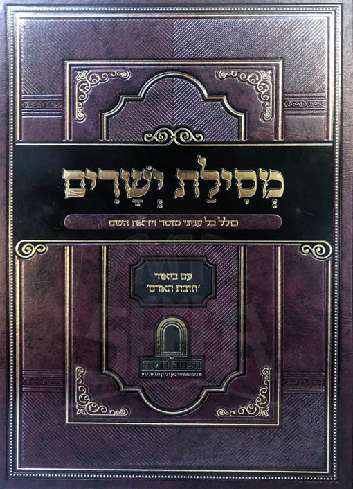 Mesilat Yesharim - Chovat HaAdam