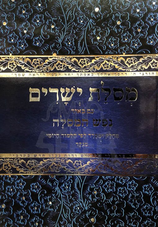 Mesilat Yesharim - Biur Nefesh HaMsilah