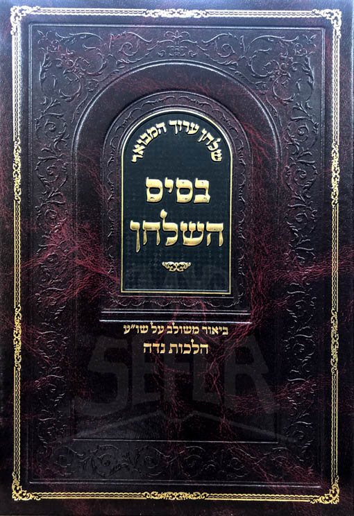 Basis HaShulchen - Niddah