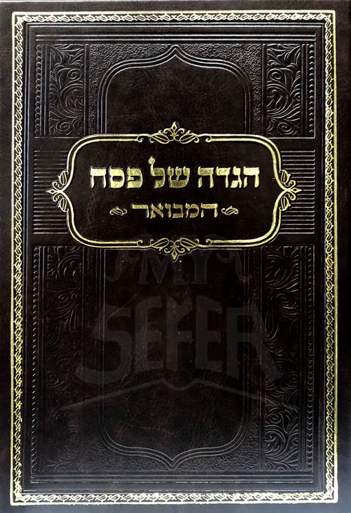 Haggadah Shel Pesach - HaMevour