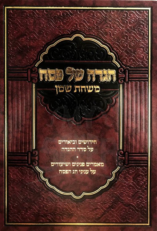 Haggadah - Mishchat Shemen