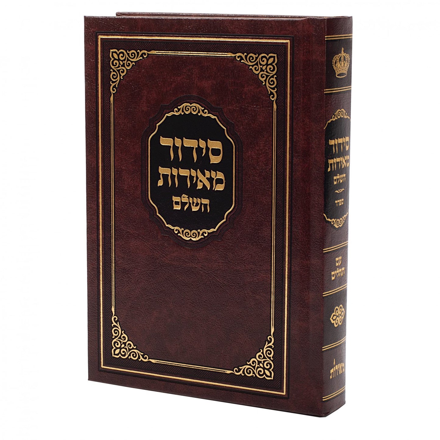 Siddur Meiros HaShalem Nusach Sefard