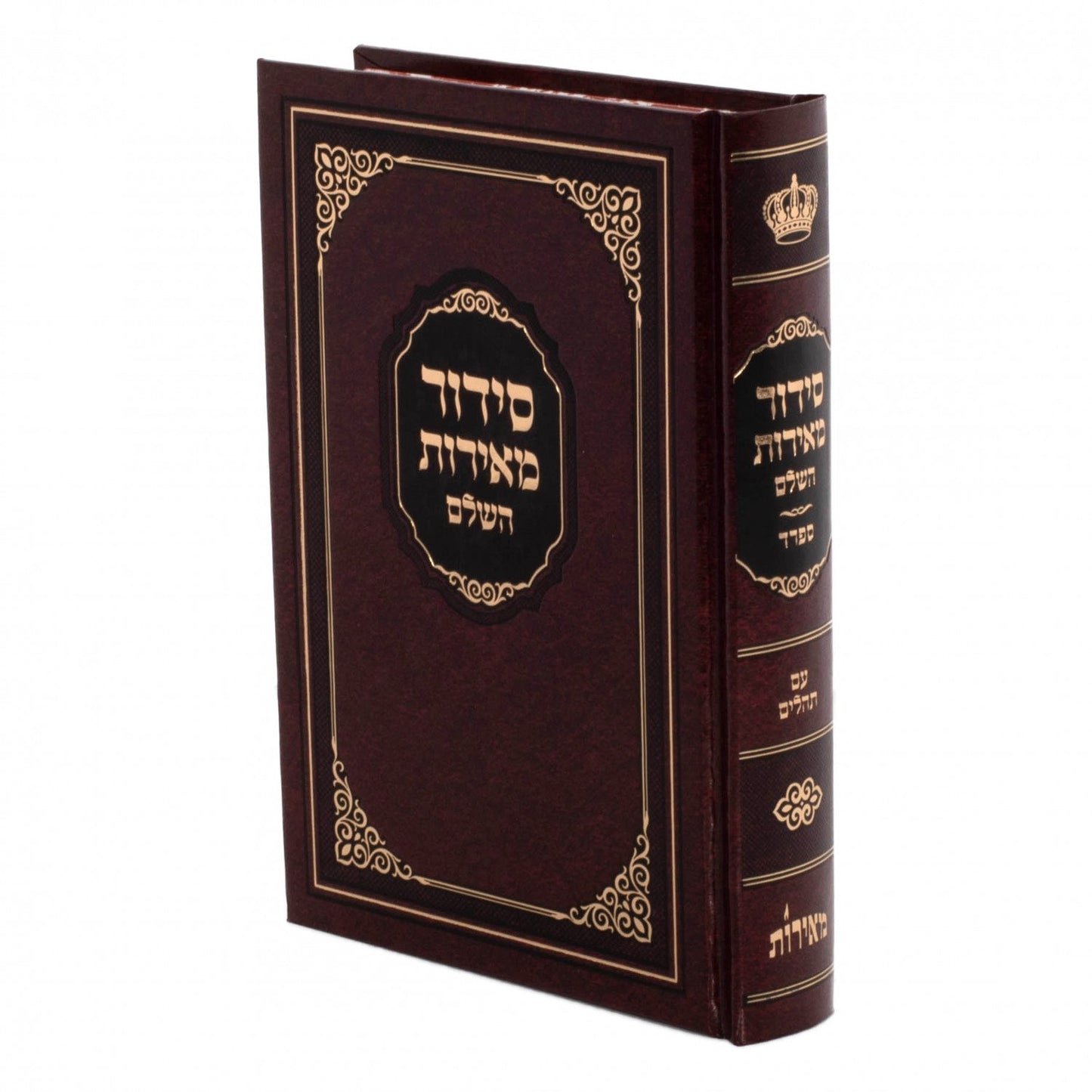 Siddur Meiros Hashalem Nusach Sefard