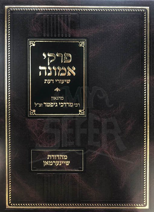 Pirkei Emunah - Rav Gifter