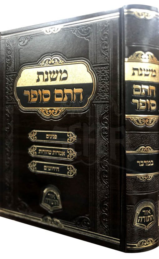 Mishnat Chatam Sofer - Bamidbar
