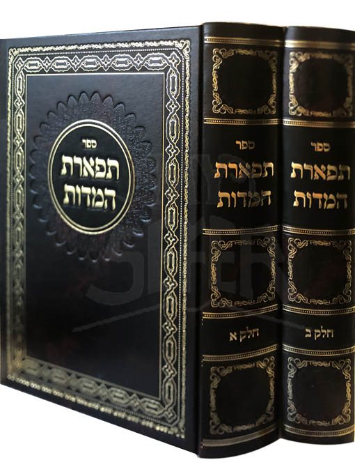 Tiferet HaMidot al Sefer HaMidot - Breslov