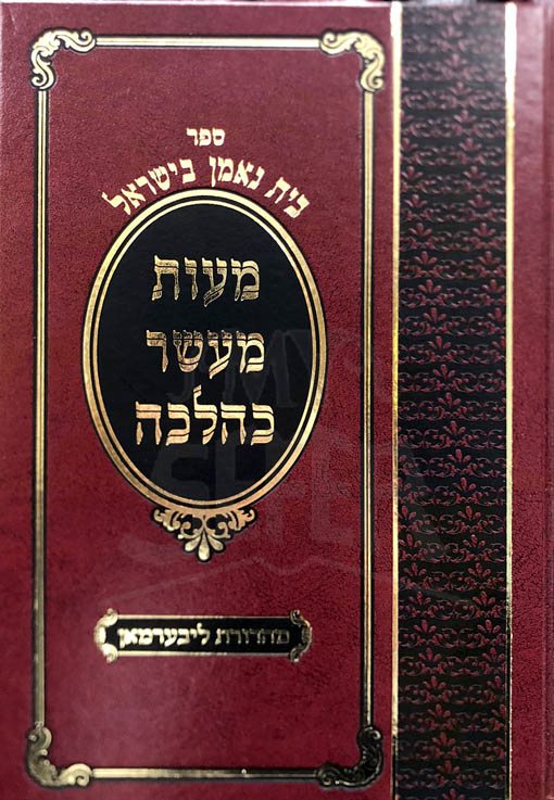 Maot Maaser Kabalacha - Yiddish