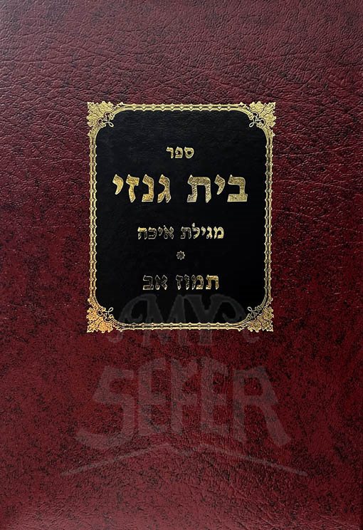 Beit Genazai Megillat Eichah
