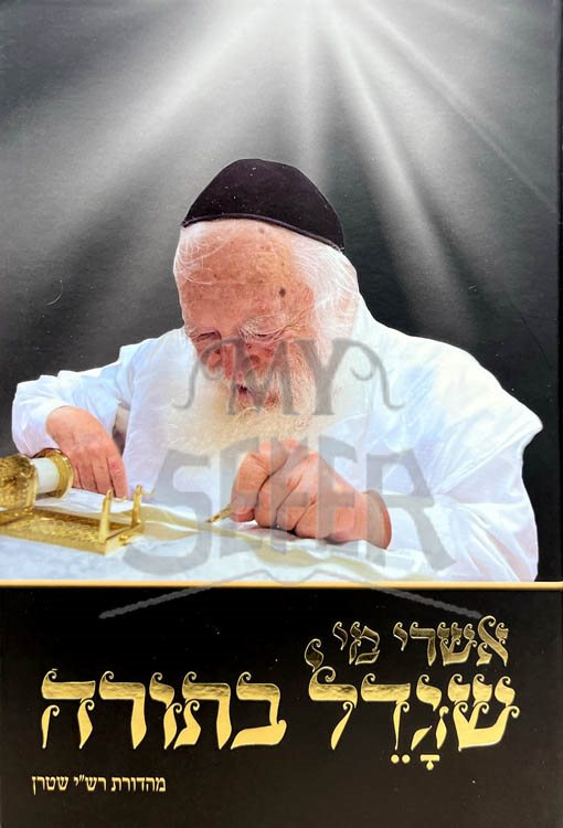 Ashrei Mi Shegadeil Batorah - Rabbi Chaim Kanievsky