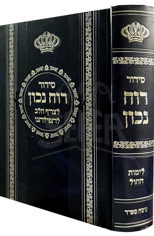 Siddur Ruach Nachon - Chol (Sefard Large)