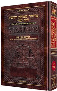 Schottenstein Interlinear Yom Kippur Machzor Full Size Ashkenaz (Hardcover)
