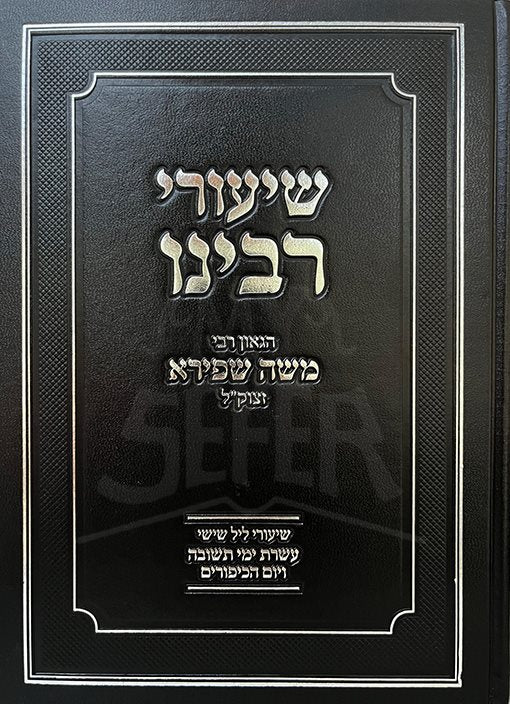Shiurei Rabbeinu (Rav Moshe Shapira)