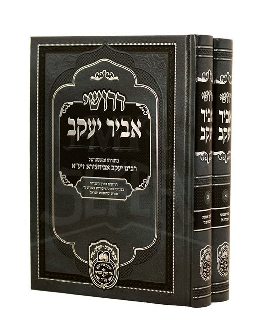 Derushei Abir Yaakov