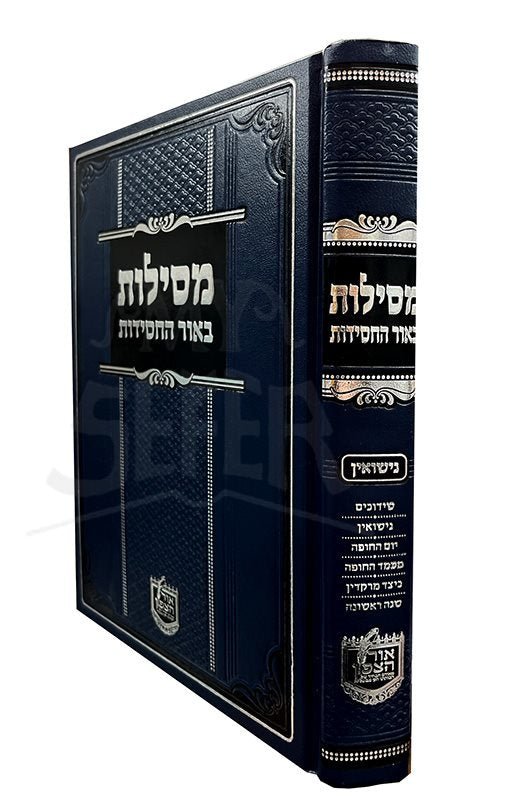 Mesilot Beor HaChassidut - Nissuin
