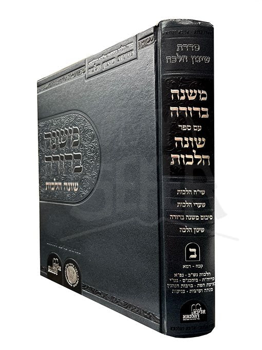 Mishnah Berurah Shoneh Halachot Vol. 2