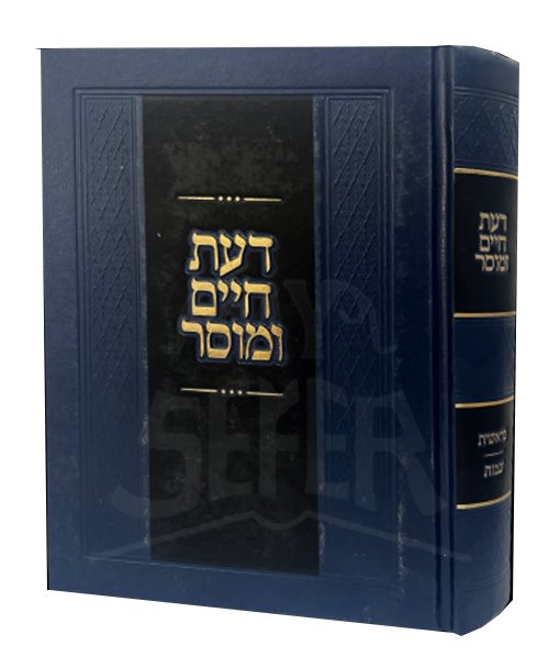 Da`at Chayim U`Musar - Bereshit , Shemot