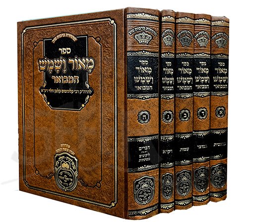 Maor VaShemesh - 5 vol.