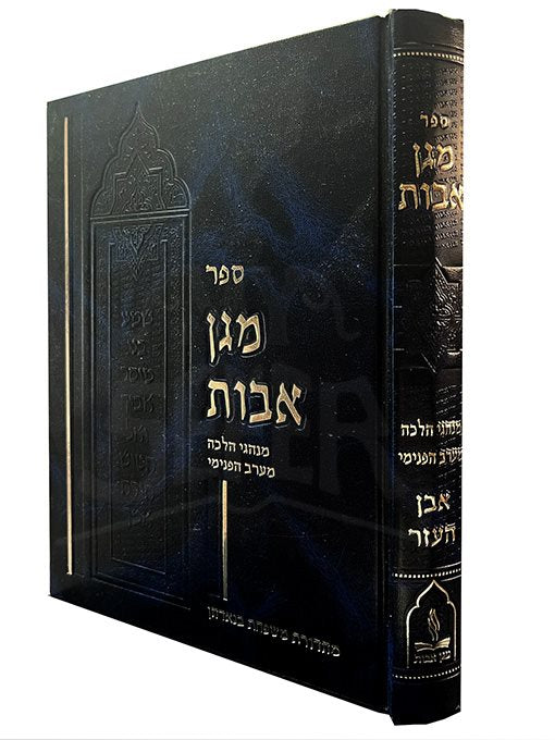 Magen Avot Orach Chaim