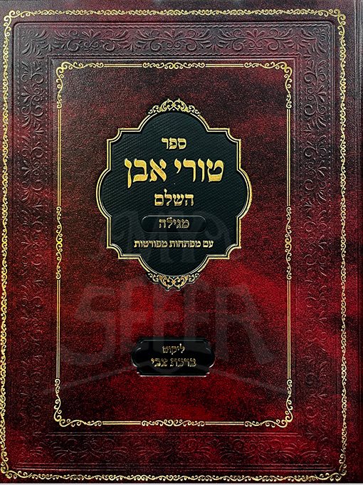 Turei Even Hashalem - Megillah