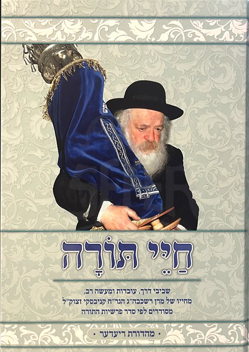 Chayei Torah
