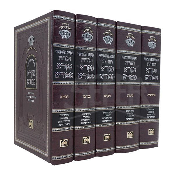 Chumash Mikra Meforash 5 Volume Set