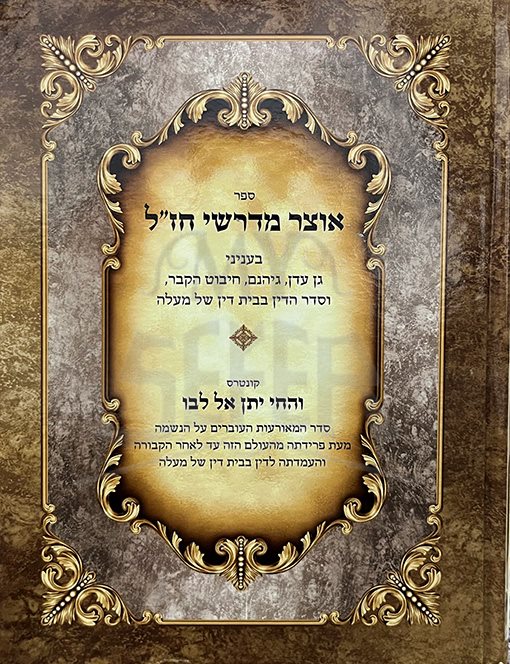 Otzar Midrashei Chazal