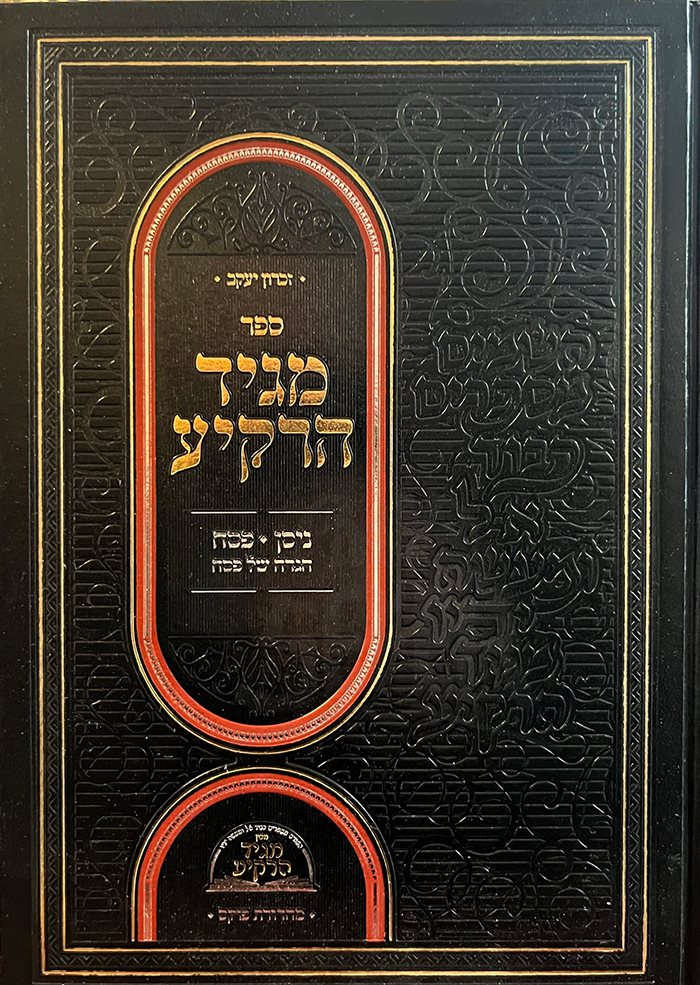 Sefer Magid HaRakia Al Pesach