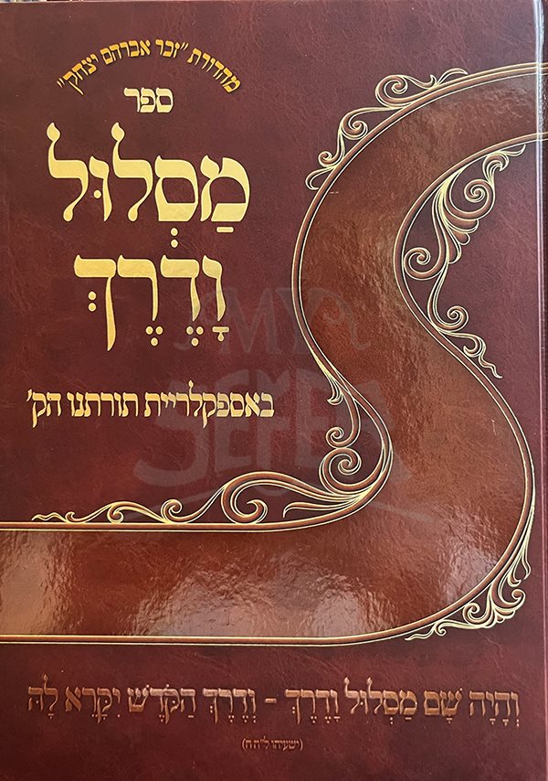 Maselul Vaderech