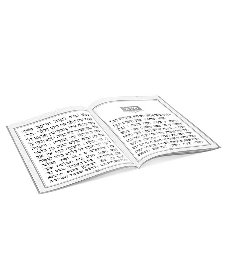 Orah V’Simcha Square Megillah Brown