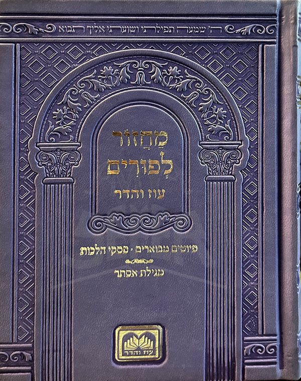 Machzor LePurim - Oz Vehadar Purple