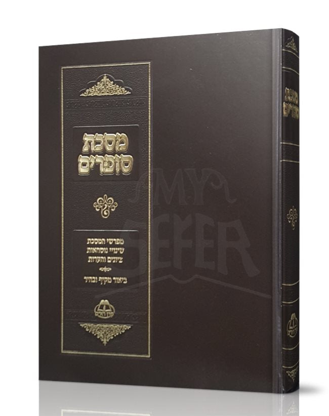 Masechet Sofrim - Nuschat Vilna/Nuschat HaGra (Keren Re'em Edition)