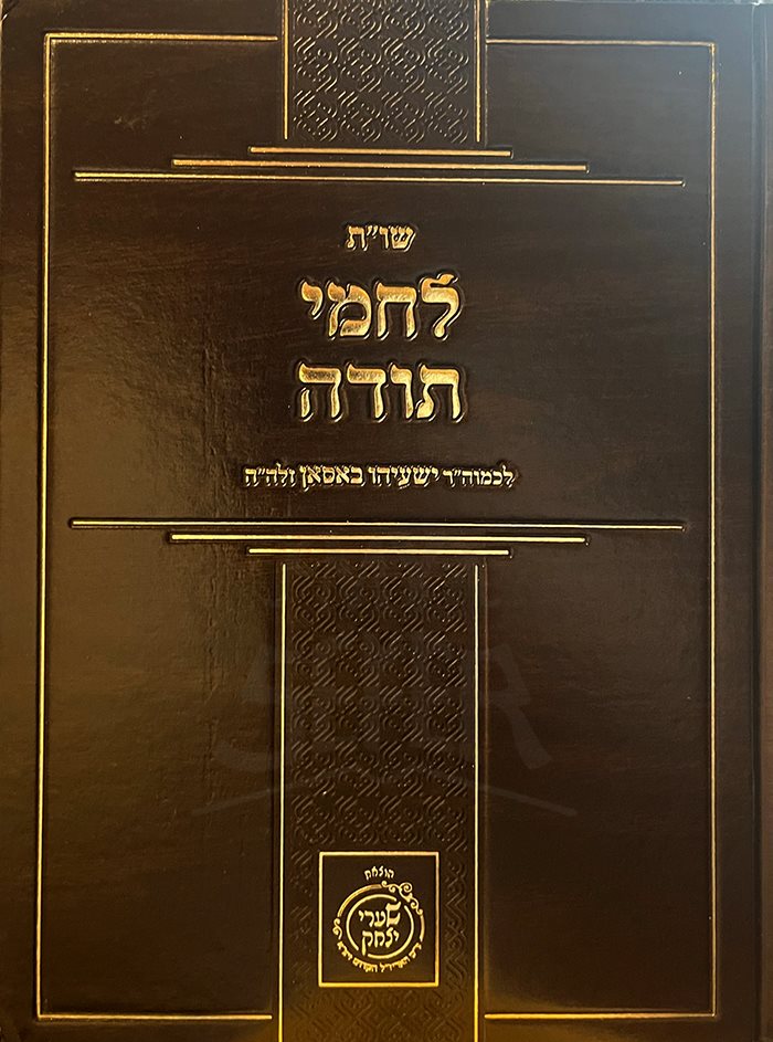 Shuut Lechamei Torah