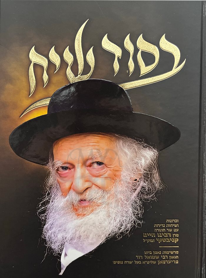 BeSod Siyach - R. Chaim Kanievsky