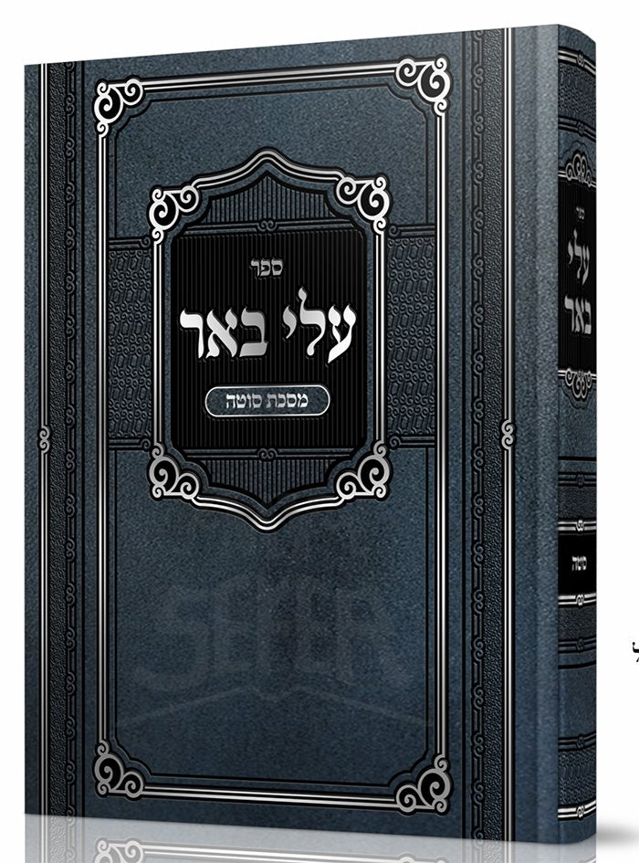 Sefer Ali Ber - Masechet Sotah
