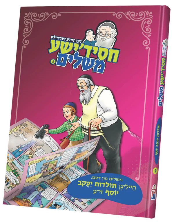 Chassidishe Meshulem #5