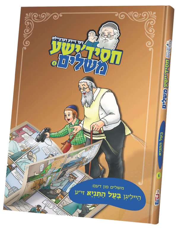 Chassidishe Meshulem #6