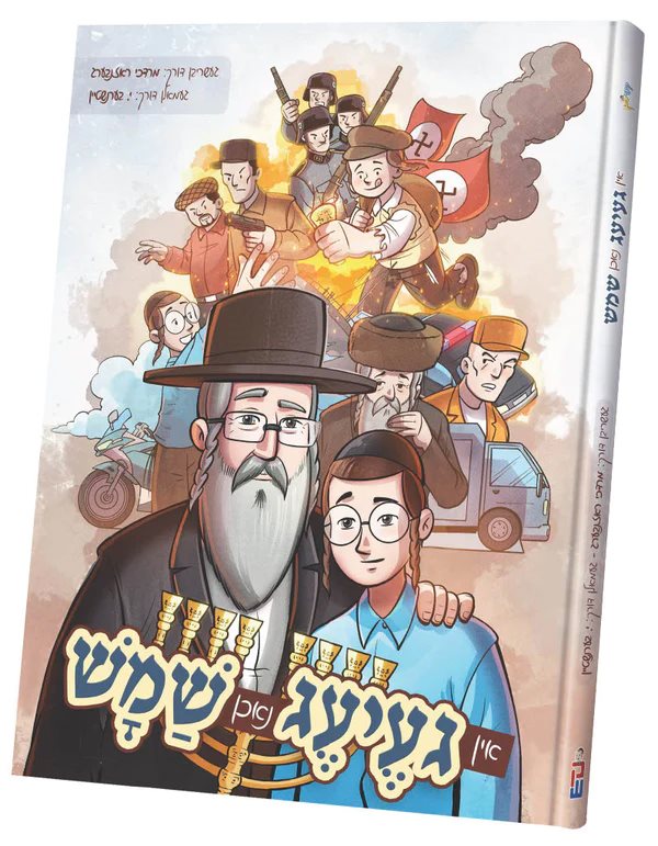 In Geig Nuchen Shamosh - Yiddish