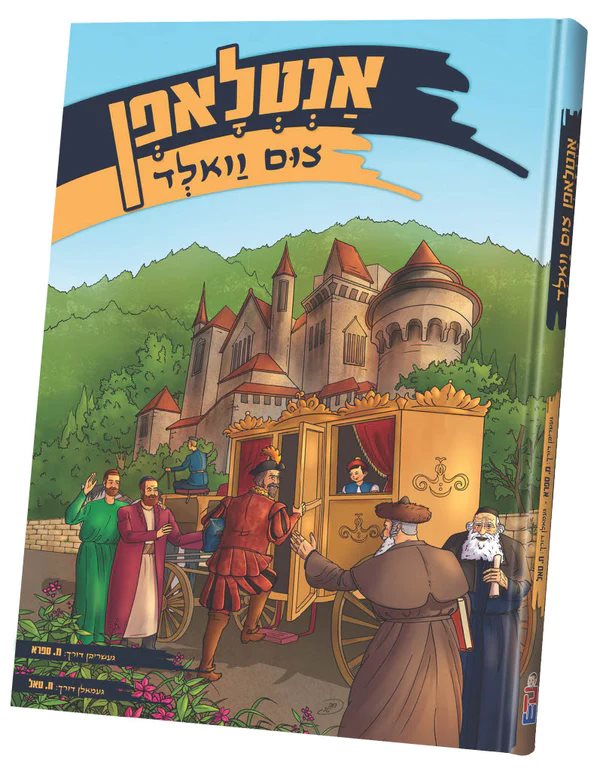 Antlufin Tzim Vald - Yiddish