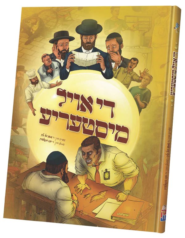 Di Oil Mysteria - Yiddish