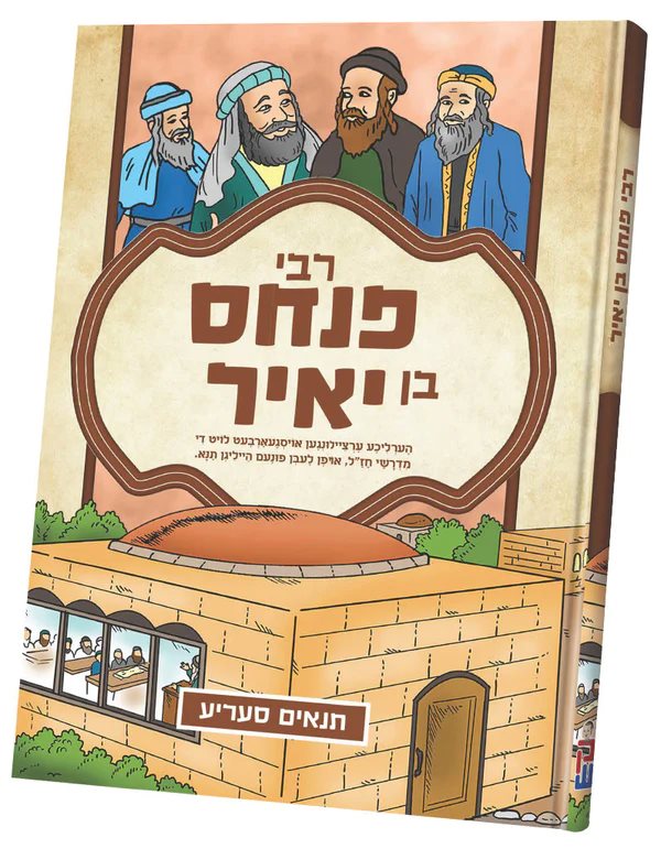 Tannaim: Rebbi Pinchos Ben Yair