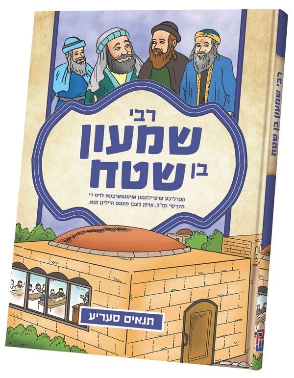 Tannaim: Rebbi Shimon Ben Shetach