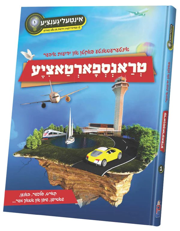 Interesante Facten In Yedios Iber : Transportatzia - Yiddish