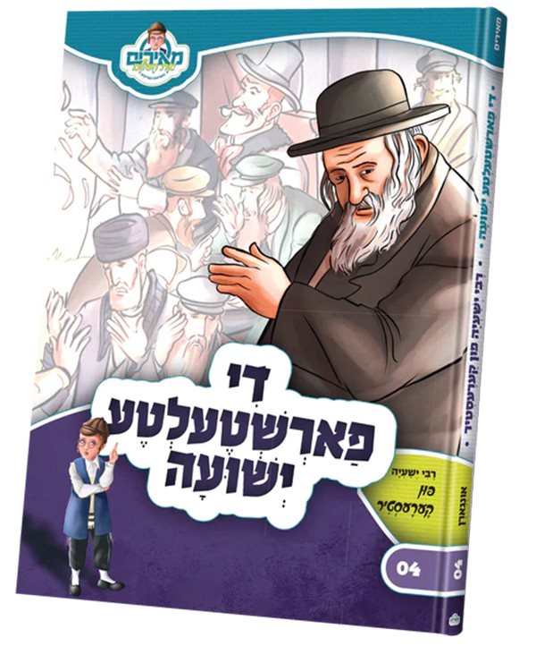 Meirem 4: Di Farshelta Yeshuah - Yiddish