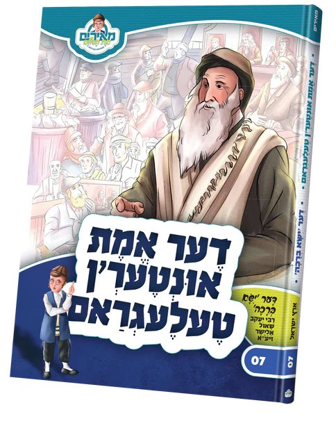 Meirem 7: Der Emes Interin Telegram - Yiddish
