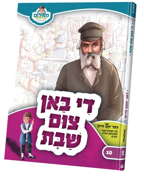 Meirem 10:Di Ban Tzim Shabbos - Yiddish