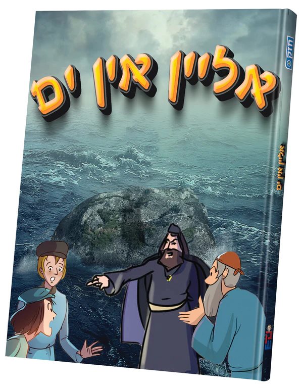 Alein In Yam - Yiddish