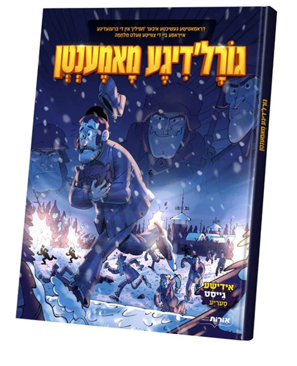 Goreldige Momenten - Yiddish