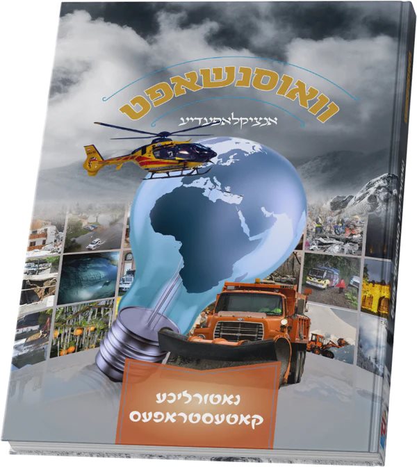 Visenshaft #4: Natural Catastrophe - Yiddish
