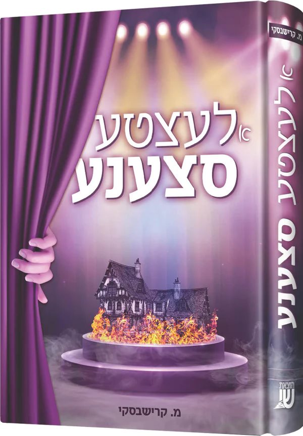 Di Letzte Stzene - Yiddish