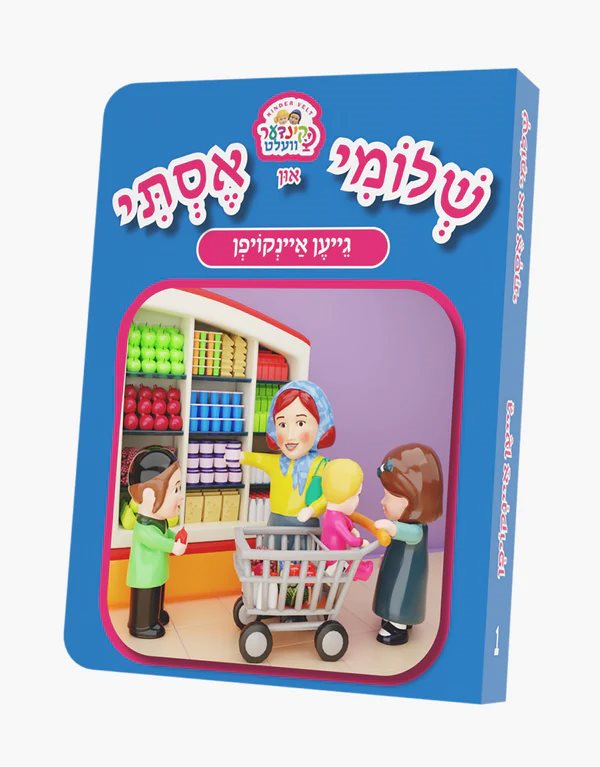 Shloimy & Esty Gein Ankoifen - Yiddish